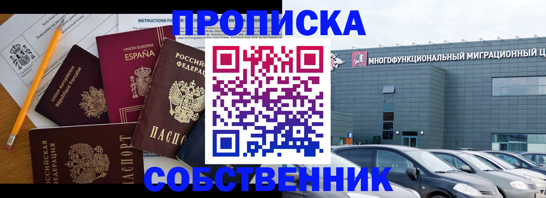 купить прописку в Коломне