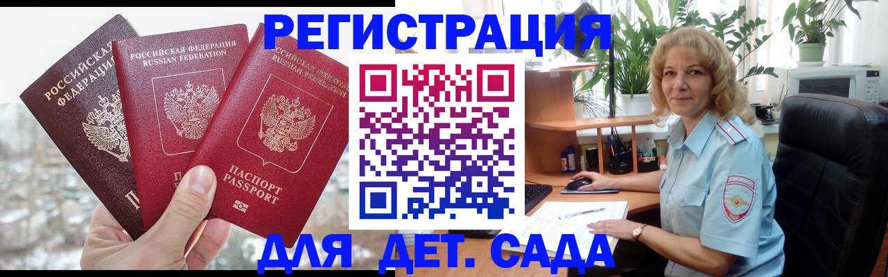 прописка 2025 в Коломне